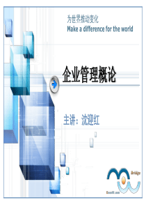 企业管理概论(信息管理)