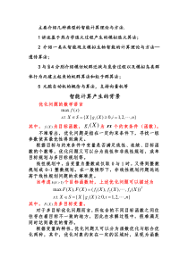 数学建模之智能计算