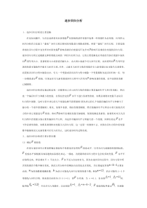 逐步回归分析