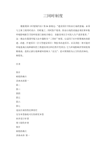 三同时制度
