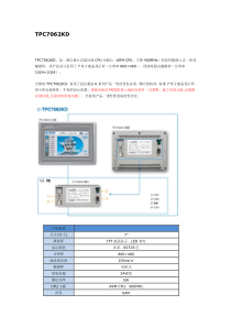 昆仑触摸屏TPC7062KD