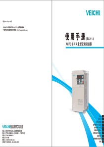 伟创电气AC70系列矢量型变频调速器使用手册