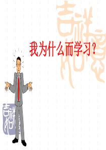 我的学习动力