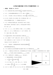 江苏省无锡市辅仁中学小升初数学试卷(1)