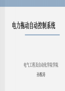 闭环控制系统中的直流调速系统装置