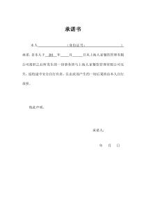 实习生离职承诺书