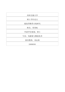 超宽带微带天线研究