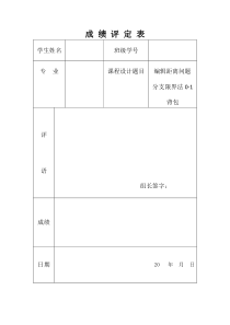 算法设计与分析课程设计