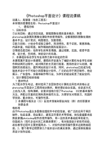 Photoshop平面设计课程说课稿