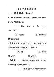 中考动词专项练习