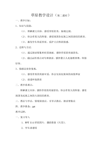 草原第二课时公开课完整版教案