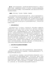 论经济全球化对发达国家经济的影响