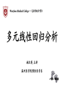 多元线性回归分析