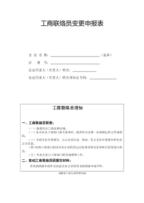 工商联络员变更申报表