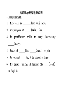 人教版七年级英语下册练习题