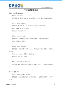 PTE考试题型解析