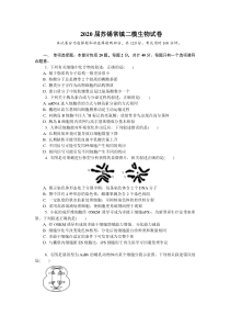 2020届苏锡常镇二模生物试卷及答案