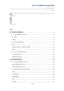 四川大学耳鼻喉科学考试重点整理
