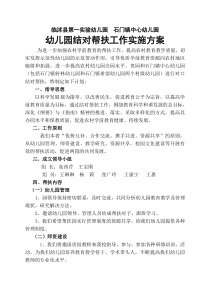 石门镇中心幼儿园结对帮扶活动实施方案