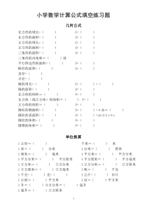 小学数学计算公式填空练习题