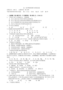 高二化学物质结构与性质试卷-(2)