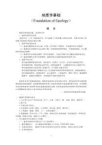 地质学基础知识培训教程(完整版)