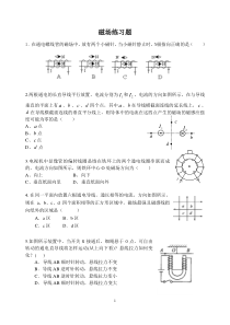 磁场练习题