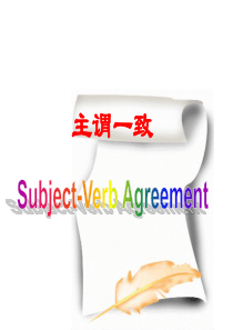 高中英语主谓一致课件(共35张PPT)