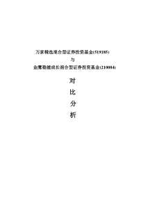 基金对比报告
