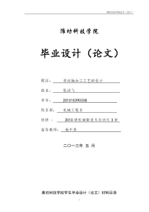 传动轴加工工艺的设计[1].