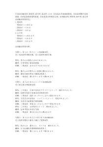 日语动词被动形-使役形-命令形-意志形