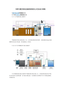 (完整版)MBR膜生物反应器系统相关公式及设计参数
