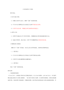 人的高贵在于灵魂教学设计.doc