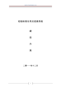 高考标准化考场建设方案