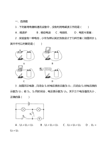 最新中考物理电磁学复习强化精练附答案