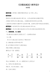 分数加减法教案