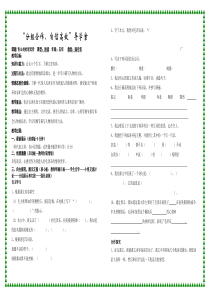 《青山处处埋忠骨》导学案