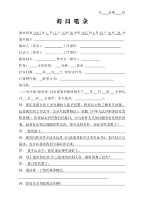 行政拘留询问笔录(火灾)