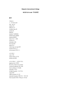ALevel-IGCSE学科词汇表