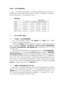 怡亚通一站式供应链轻资产管理模式(案例分析)