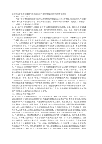 (公交管〔2013〕93号)公安部关于根据交通技术监控记录资料处理交通违法行为的指导意见