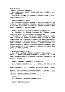 《电力系统自动装置》复习思考题参考答案(1—3章)