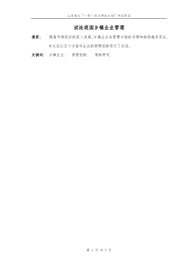 乡镇企业管理论文