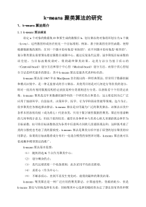 k-means聚类算法的研究