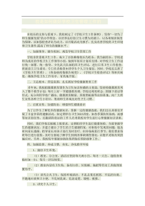 校是如何做好学校卫生管理工作的