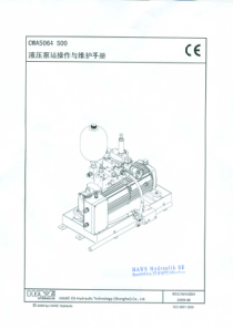 哈威主动式液压站操作与维护手册