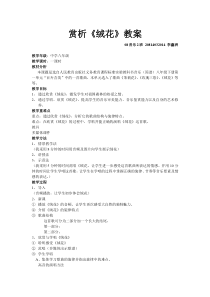 绒花教案