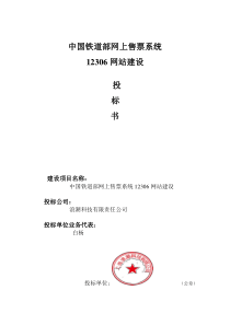 软件投标书