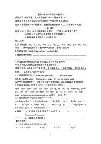 初一英语音标教学案