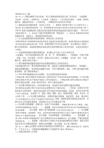 塑料模具设计习题与答案
